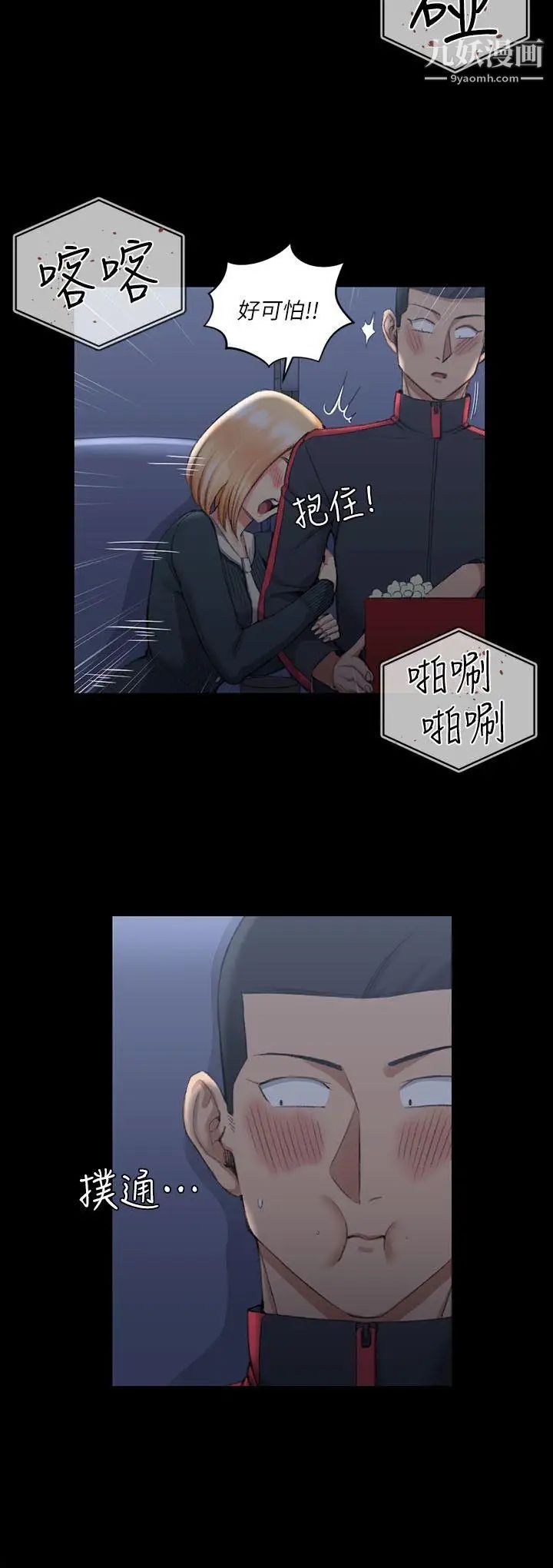 迎新小套房第32话-感觉今晚会"那个"