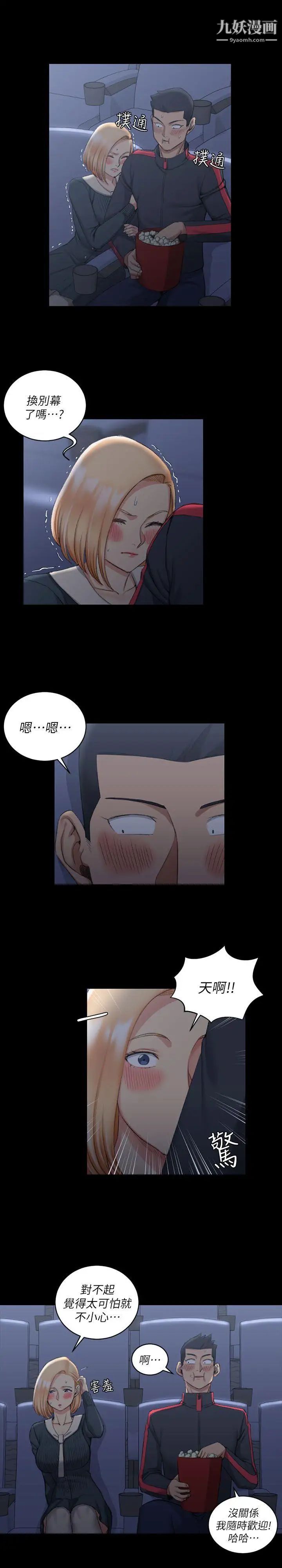 迎新小套房第32话-感觉今晚会"那个"