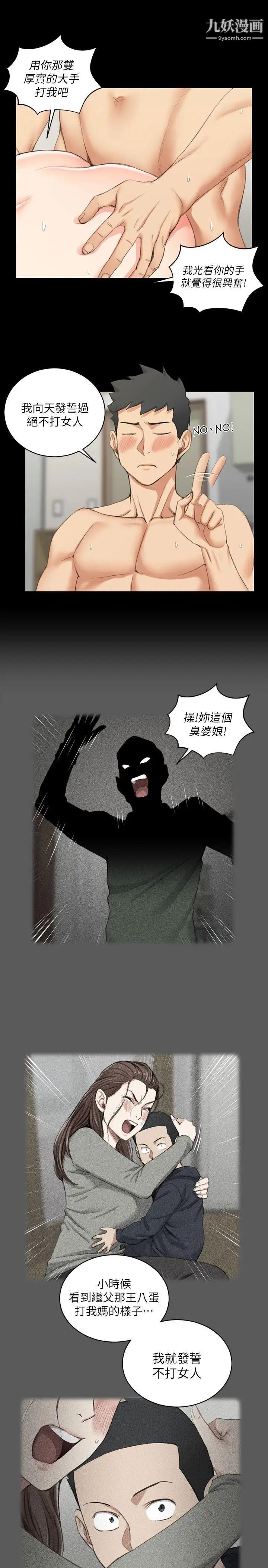 迎新小套房第37话-阿姨令人难以接受的性癖好