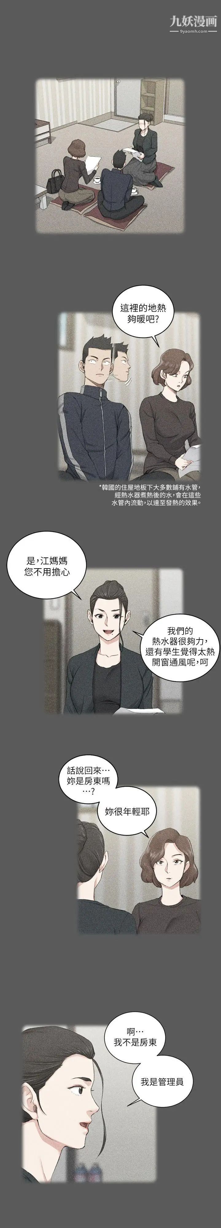 迎新小套房第38话-就跟你说不能接吻了!