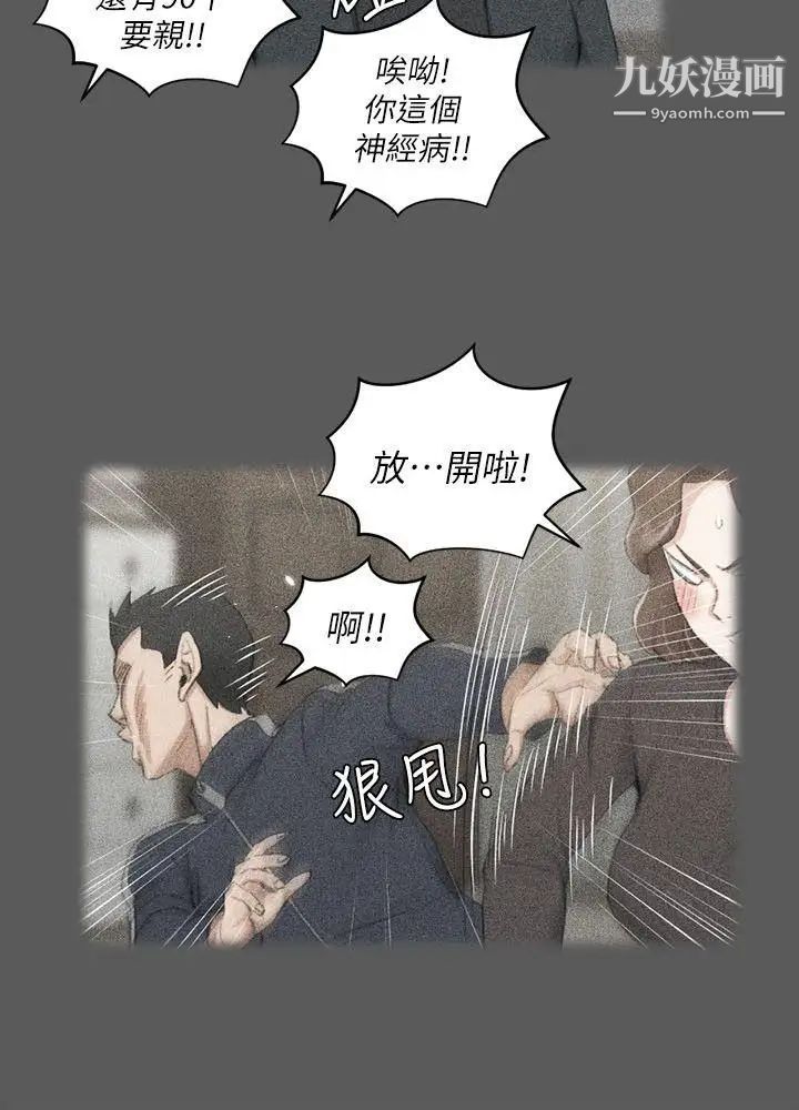 迎新小套房第38话-就跟你说不能接吻了!