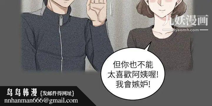 迎新小套房第38话-就跟你说不能接吻了!