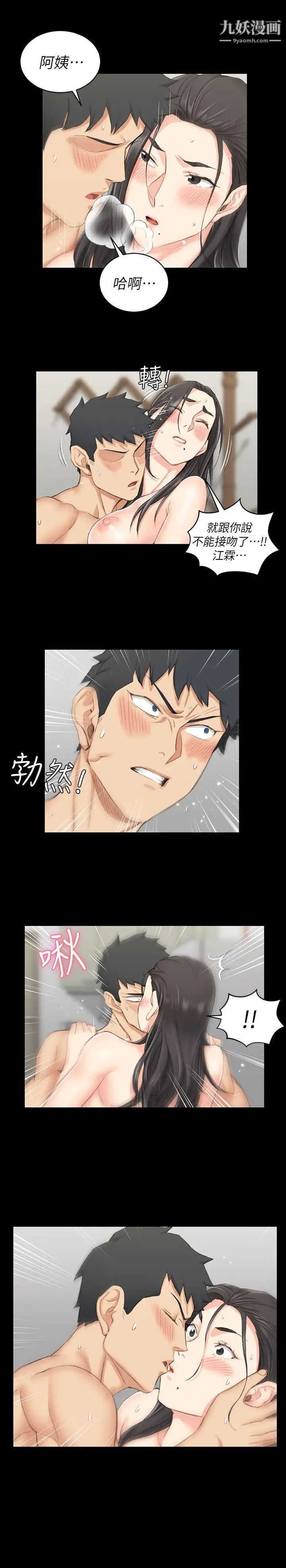 迎新小套房第38话-就跟你说不能接吻了!