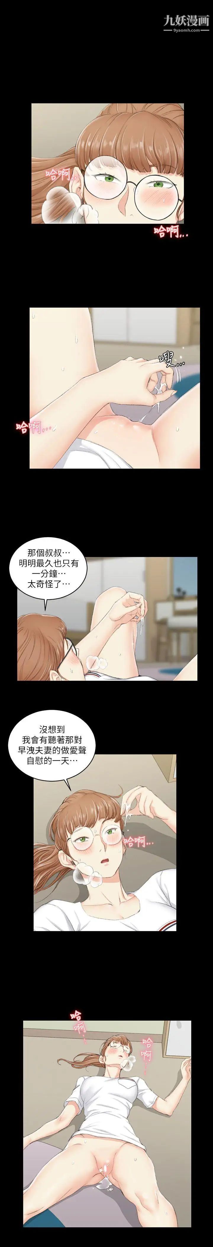 迎新小套房第39话-你不会告诉你妈吧?