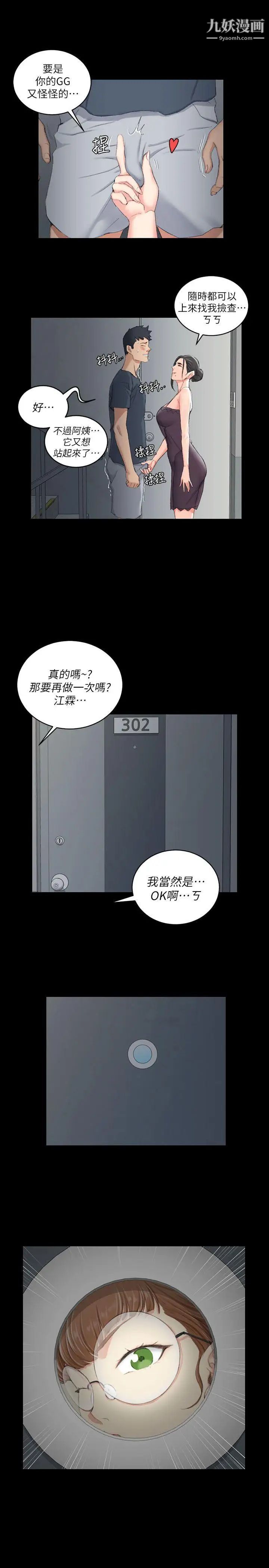 迎新小套房第39话-你不会告诉你妈吧?