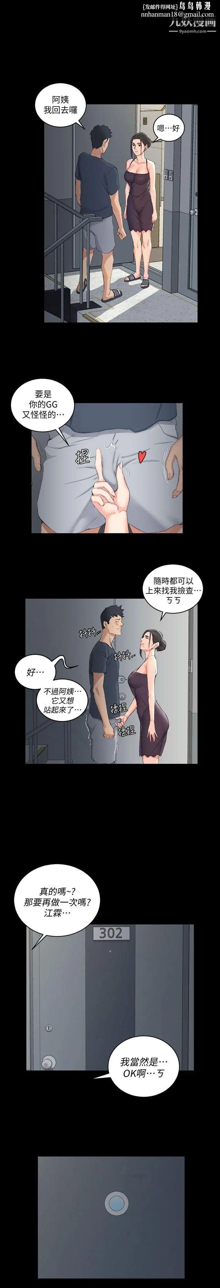 迎新小套房第40话-妳跟江霖说我让他睡!