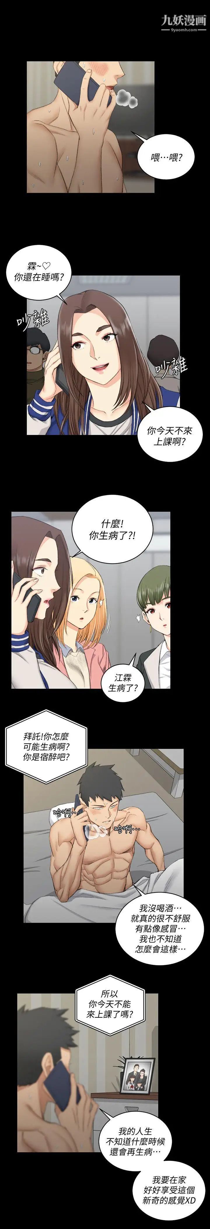 迎新小套房第40话-妳跟江霖说我让他睡!