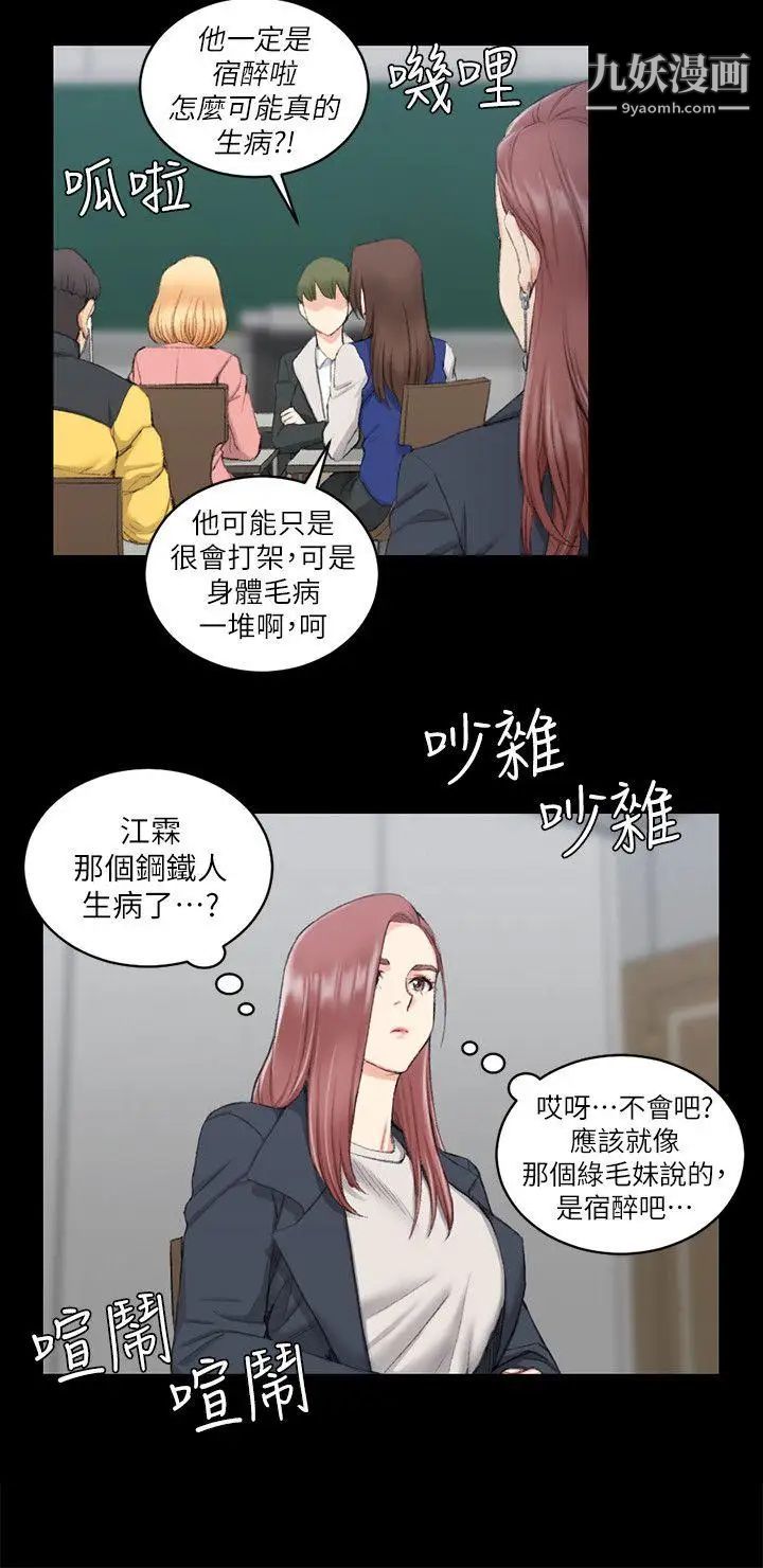 迎新小套房第40话-妳跟江霖说我让他睡!