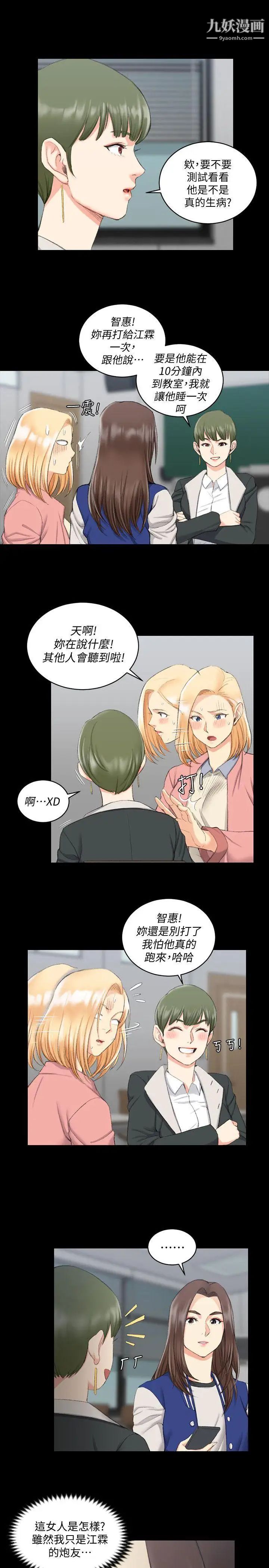 迎新小套房第40话-妳跟江霖说我让他睡!