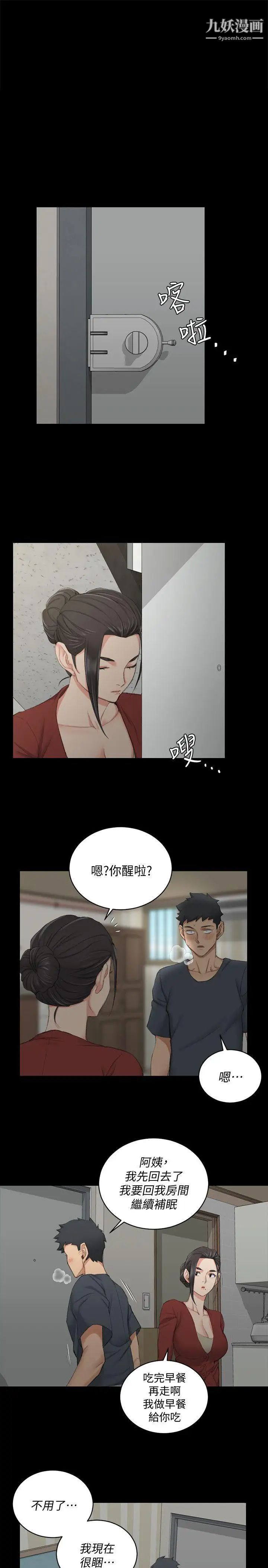 迎新小套房第40话-妳跟江霖说我让他睡!