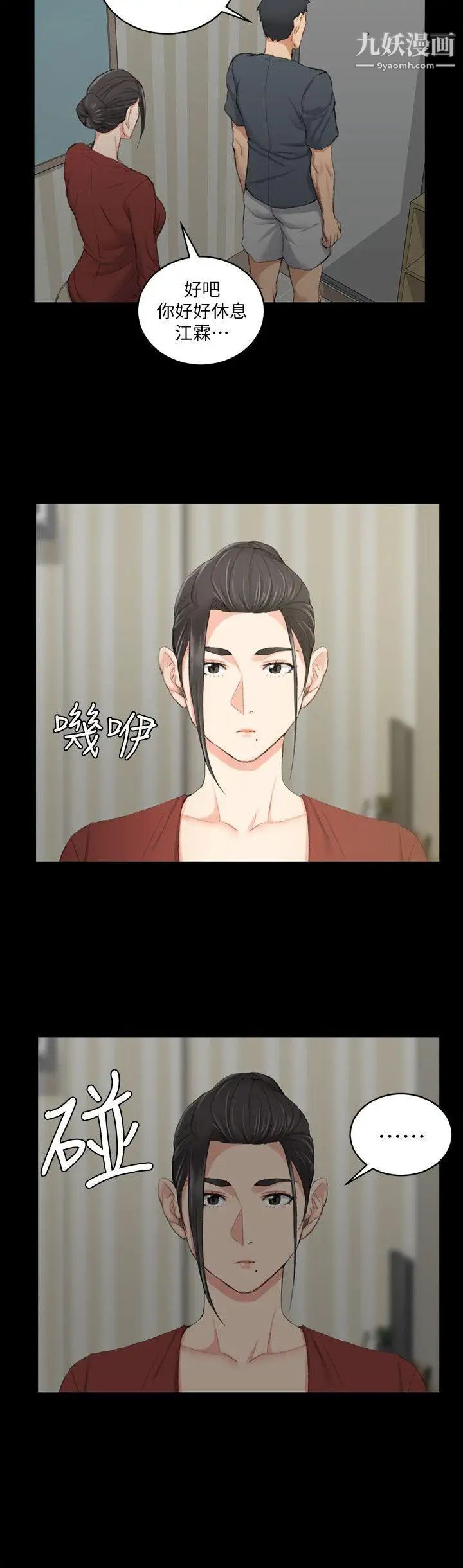 迎新小套房第40話-妳跟江霖說我讓他睡!