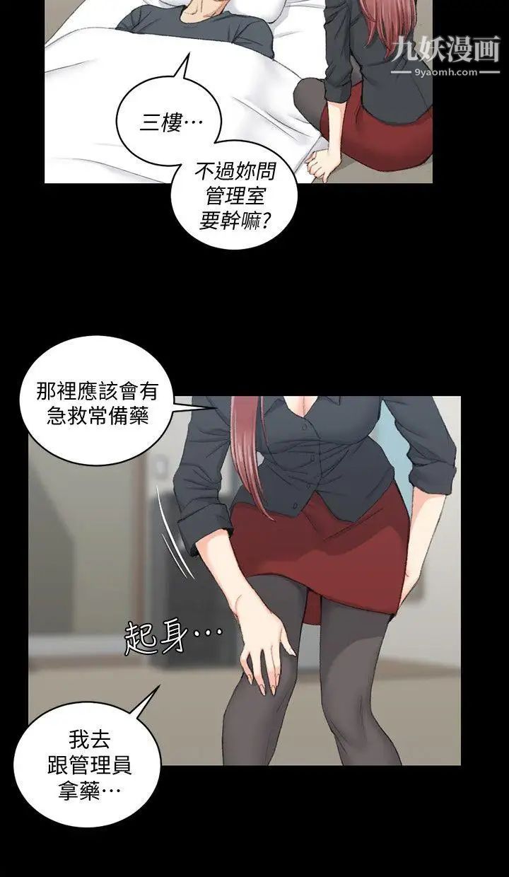 迎新小套房第43话-上来吧，乖狗狗