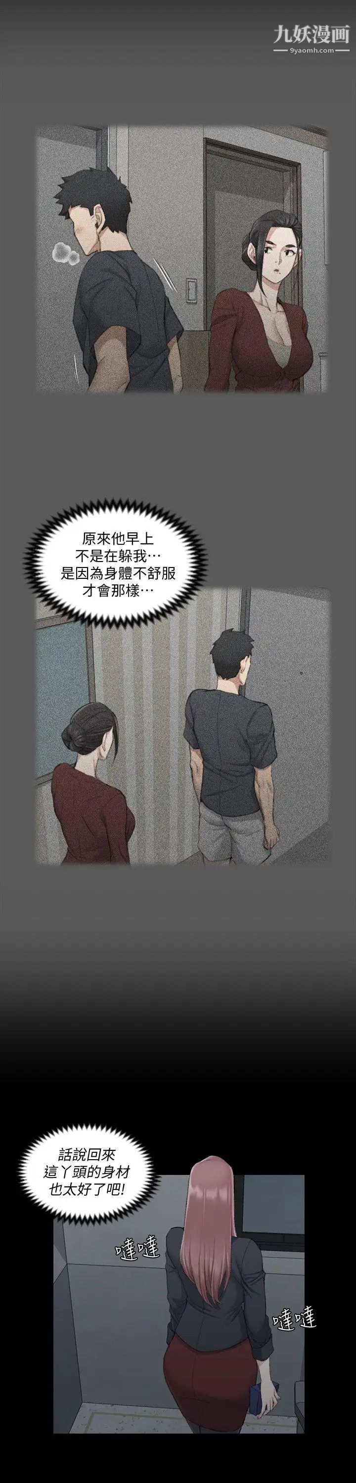 迎新小套房第43话-上来吧，乖狗狗