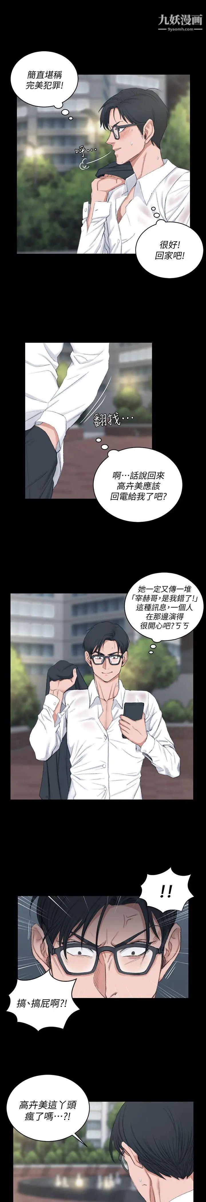 迎新小套房第43话-上来吧，乖狗狗