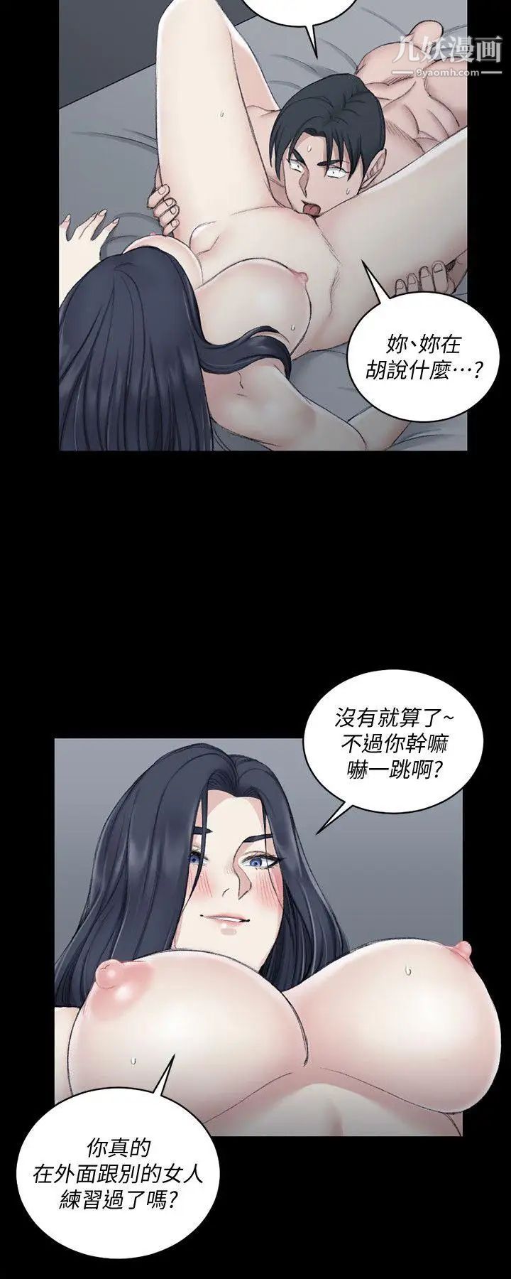 迎新小套房第44话-你跟别的女人练习过了吗?