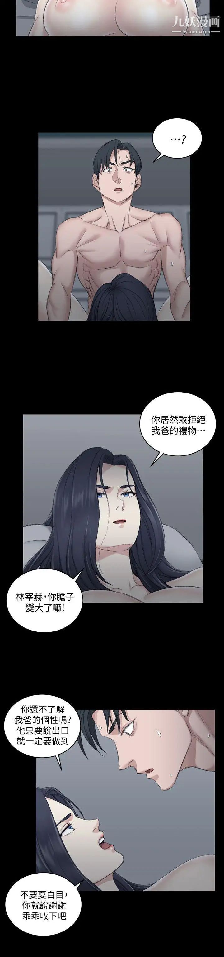 迎新小套房第44话-你跟别的女人练习过了吗?