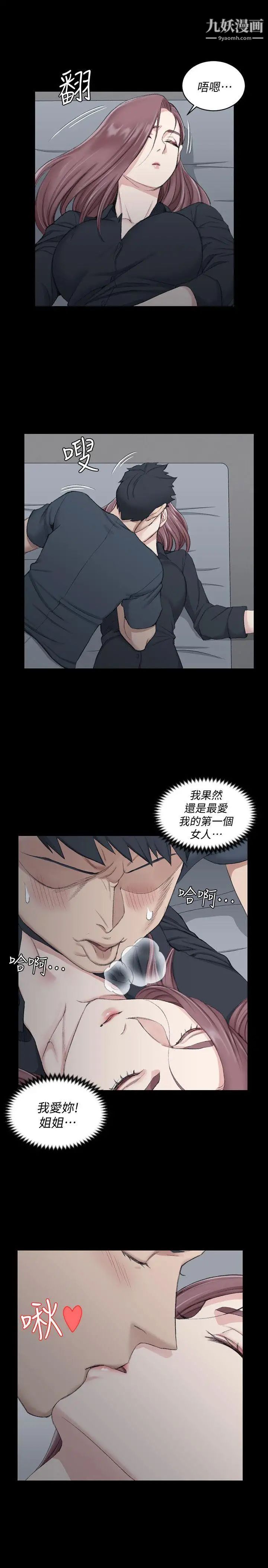 迎新小套房第45话-衝击与颤栗的凌晨五点