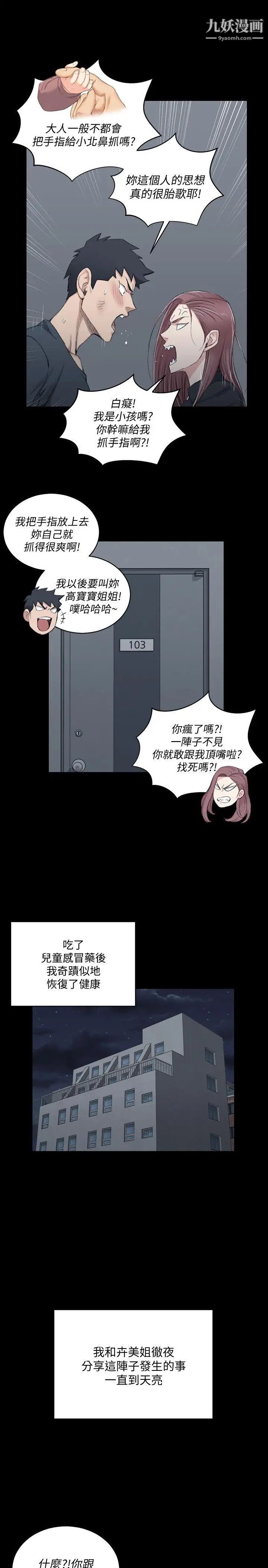 迎新小套房第45话-衝击与颤栗的凌晨五点