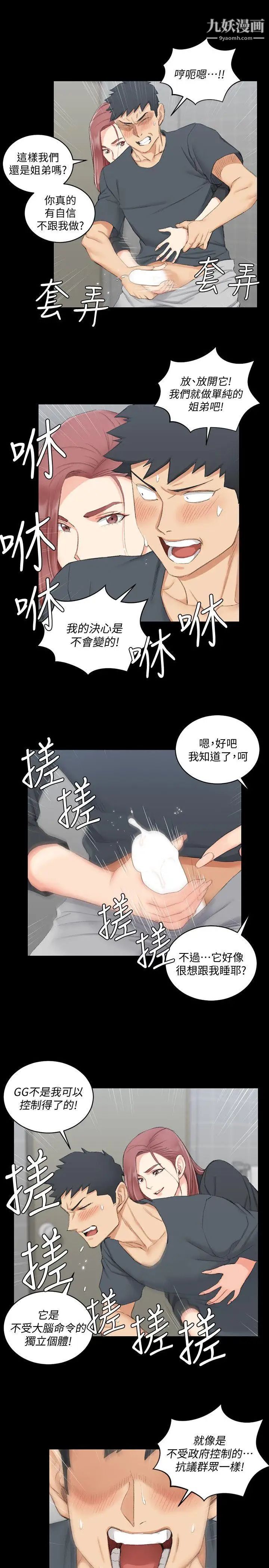 迎新小套房第45话-衝击与颤栗的凌晨五点