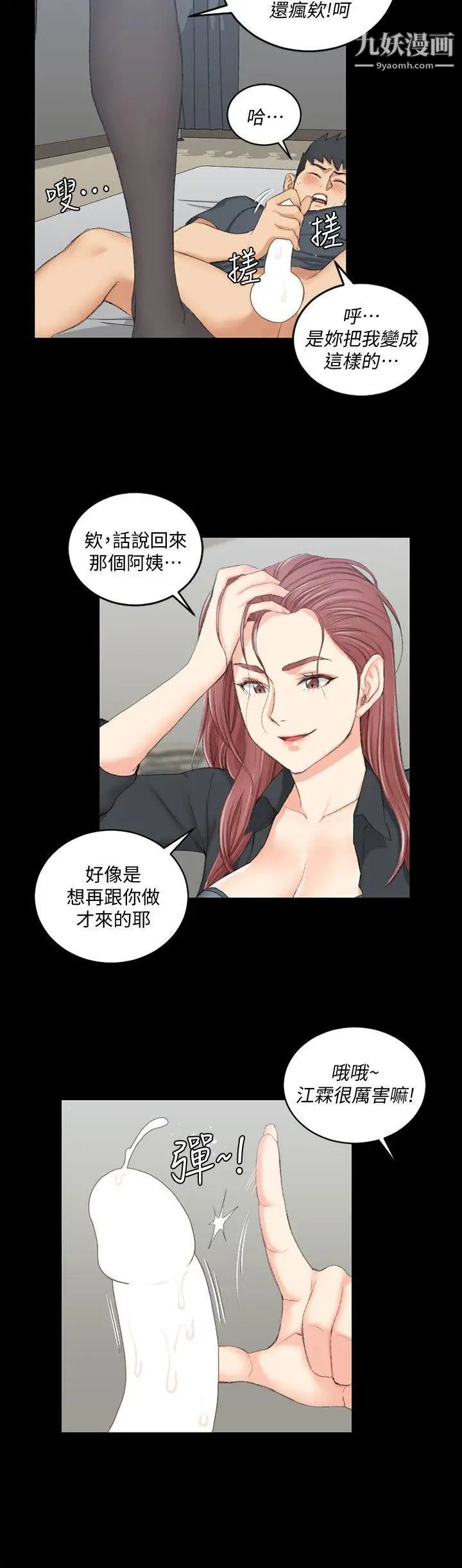 迎新小套房第46話-情慾爆發!江霖[01]