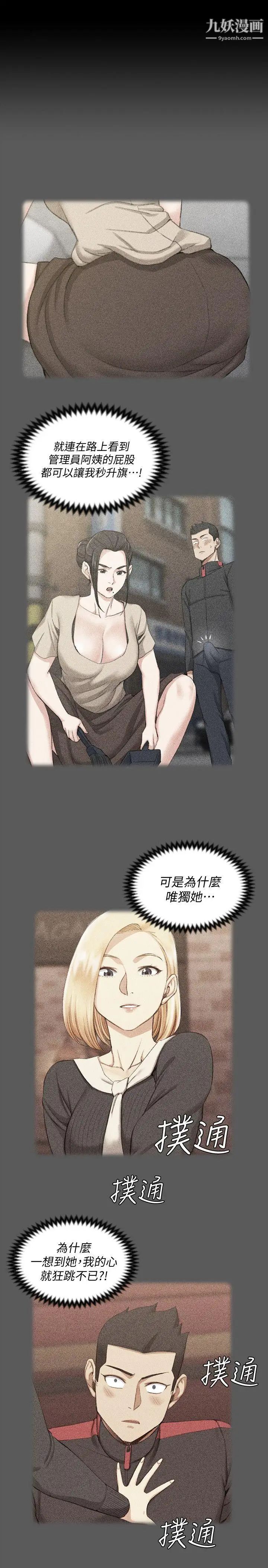 迎新小套房第47话-情慾爆发!江霖[02]