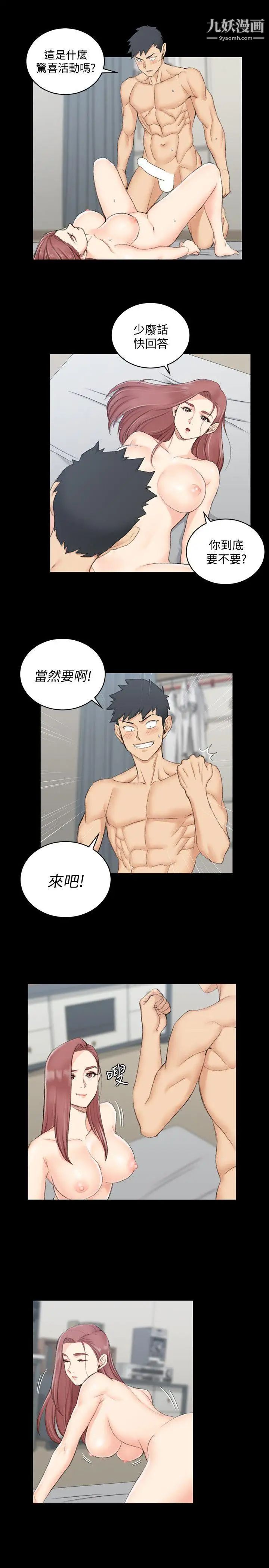 迎新小套房第48话-情慾爆发!江霖[03]