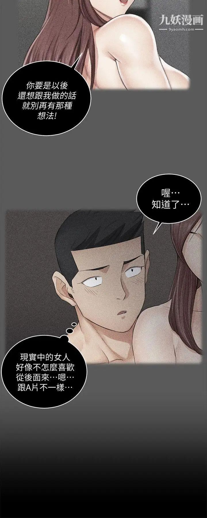 迎新小套房第48话-情慾爆发!江霖[03]