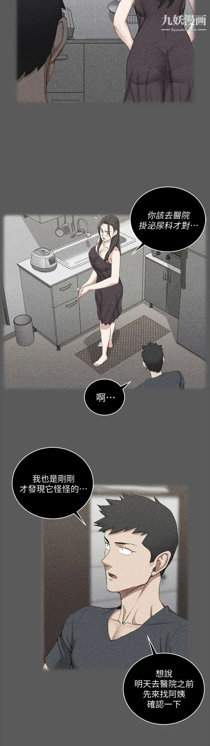 迎新小套房第48话-情慾爆发!江霖[03]