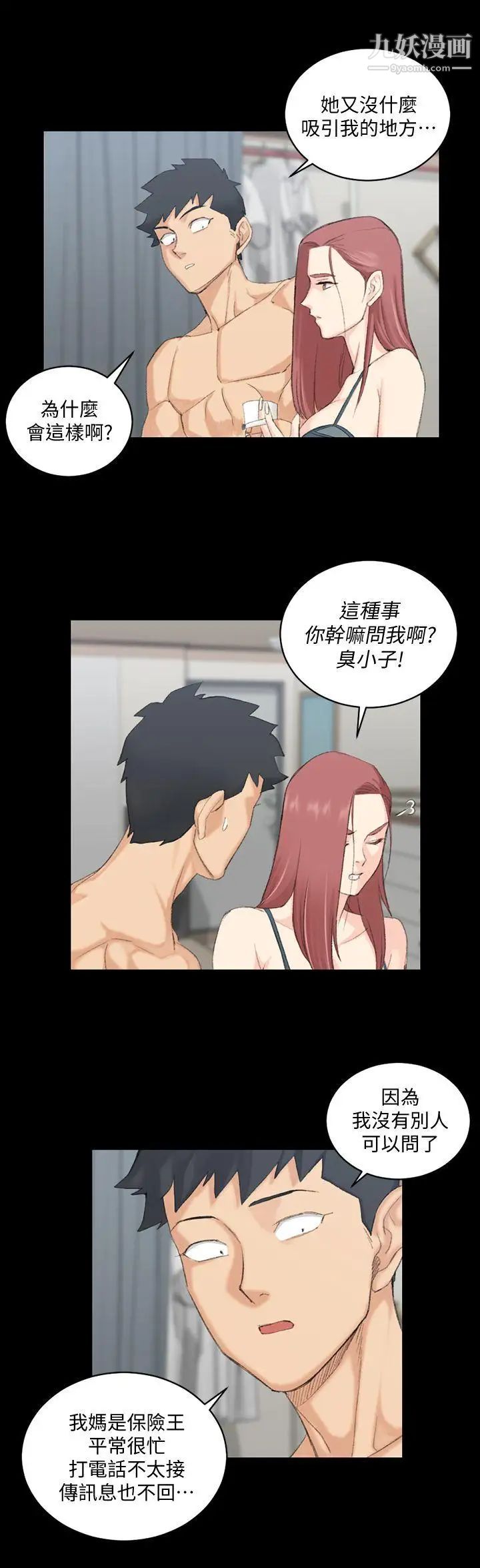 迎新小套房第48话-情慾爆发!江霖[03]