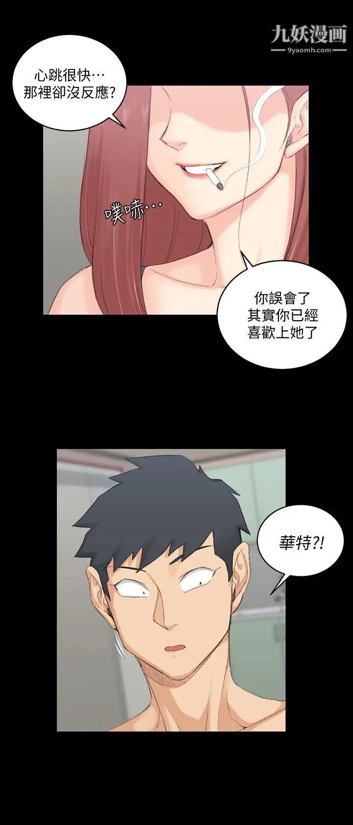 迎新小套房第48话-情慾爆发!江霖[03]