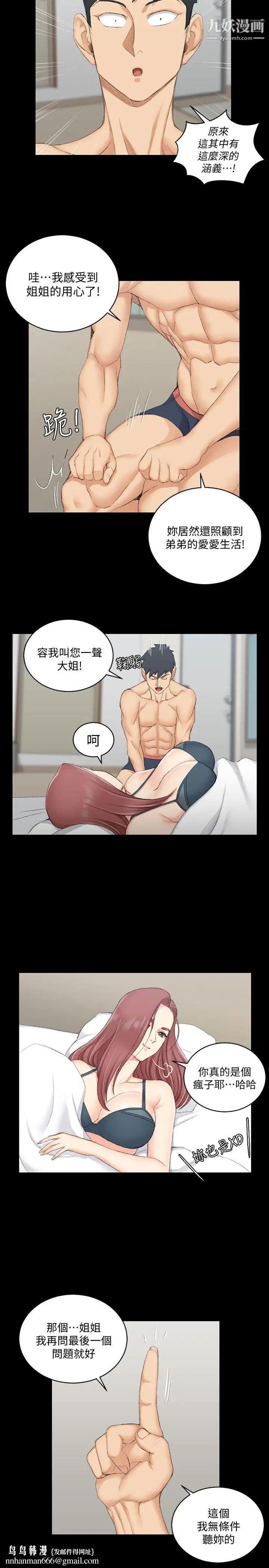 迎新小套房第49话-情慾爆发!江霖[04]