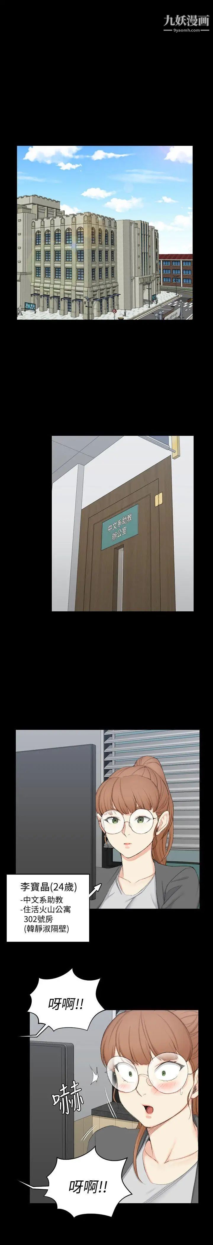 迎新小套房第49话-情慾爆发!江霖[04]