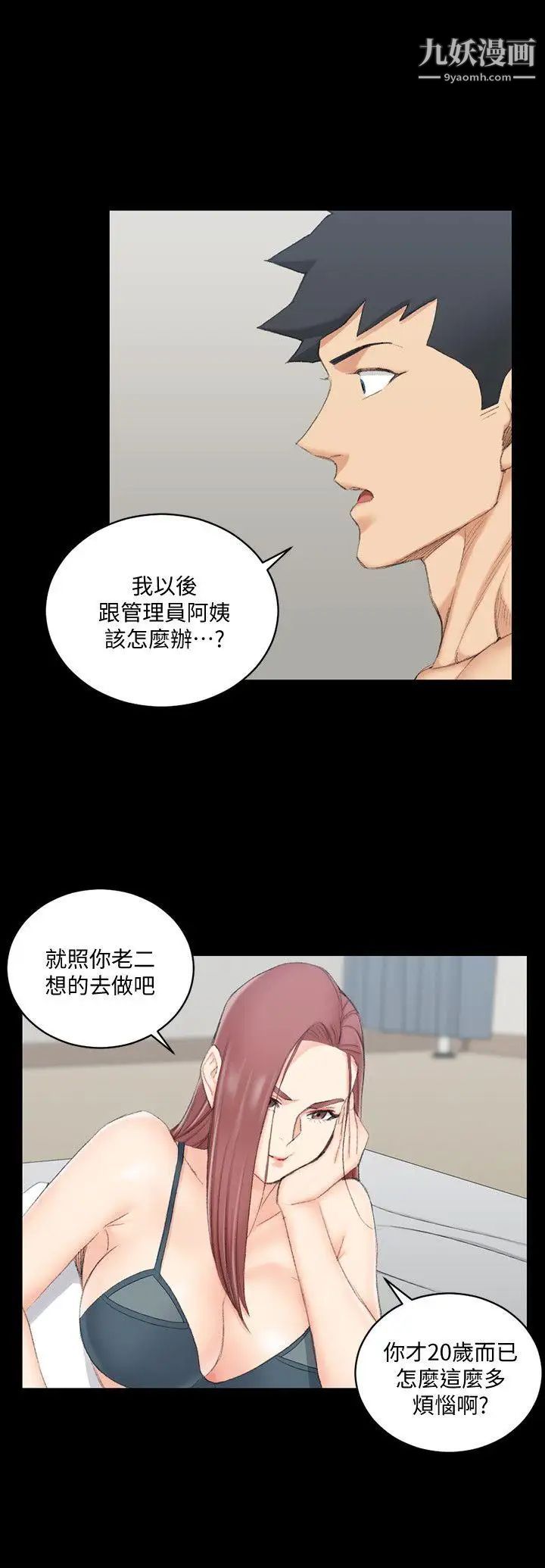 迎新小套房第49话-情慾爆发!江霖[04]