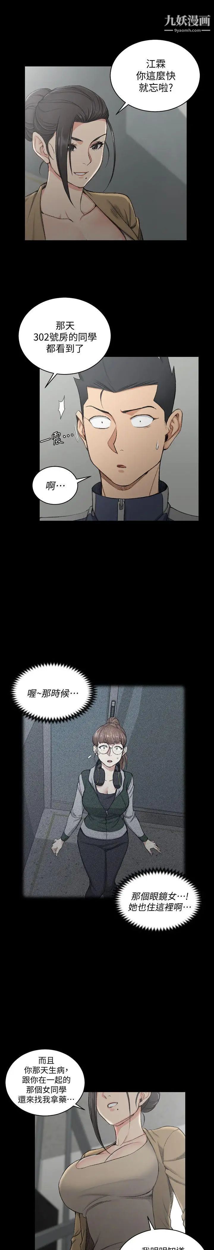 迎新小套房第51话-淫娃上身的管理员阿姨[01]