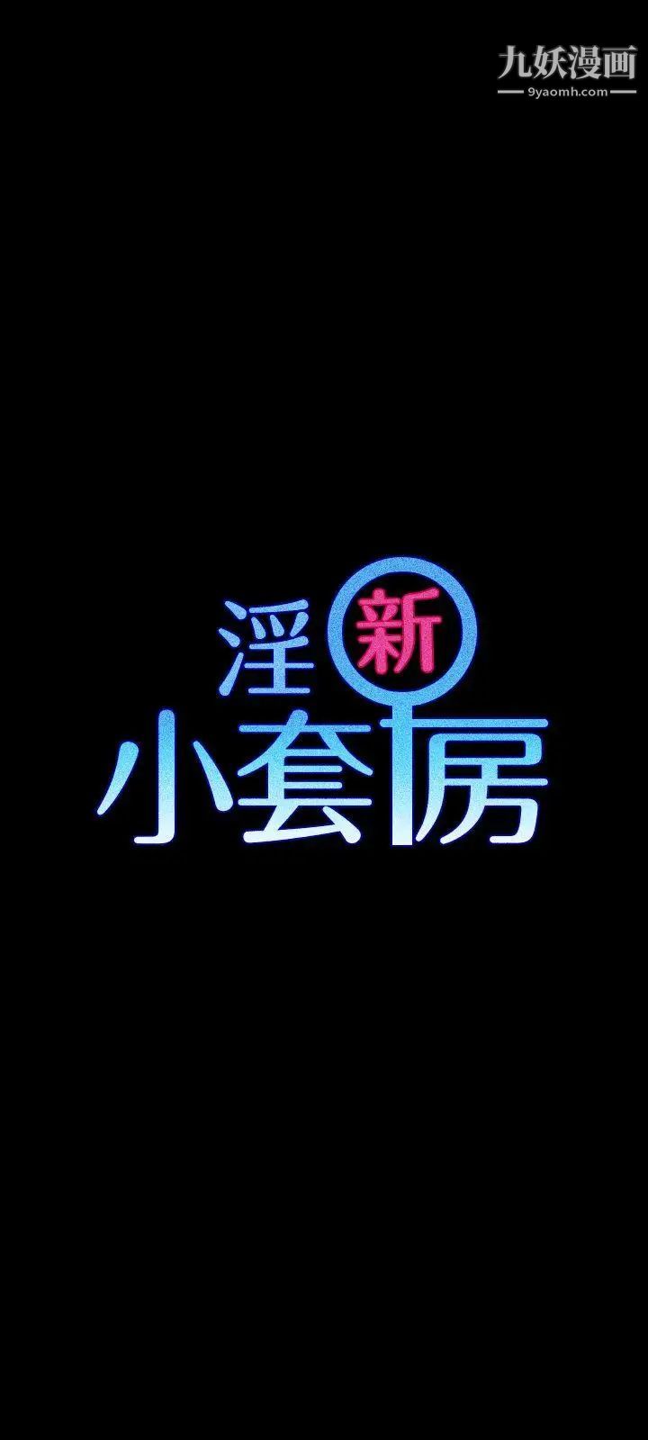 迎新小套房第52话-淫娃上身的管理员阿姨[02]