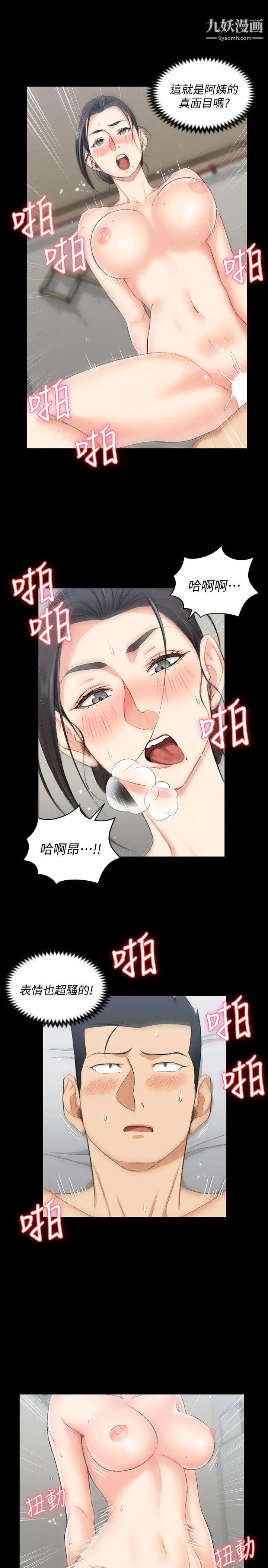 迎新小套房第52话-淫娃上身的管理员阿姨[02]