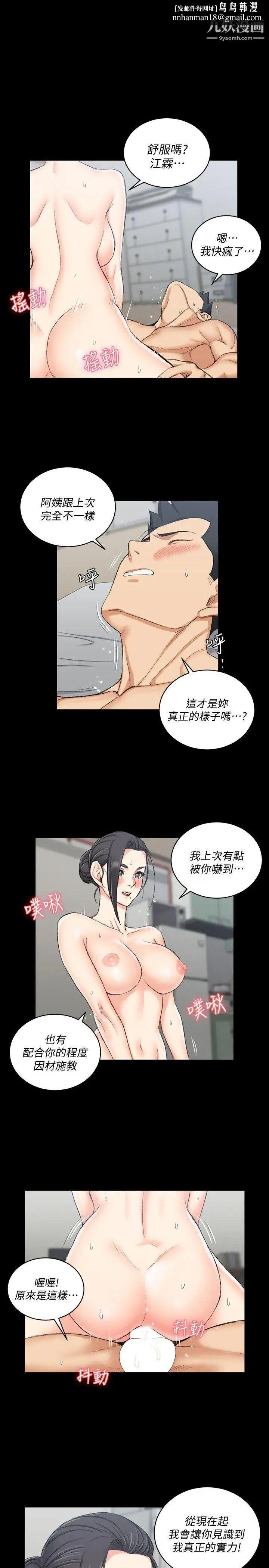 迎新小套房第53话-淫娃上身的管理员阿姨[03]