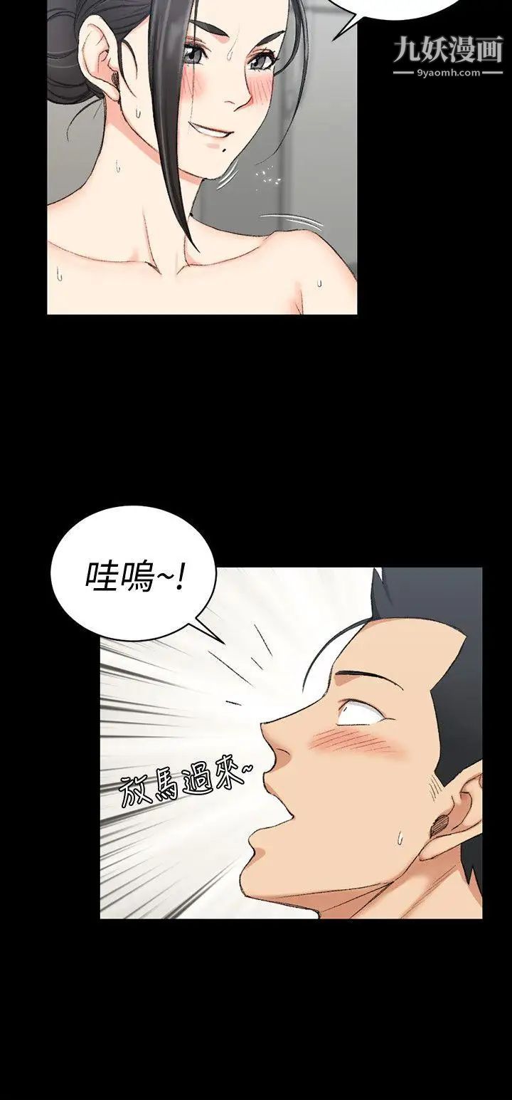 迎新小套房第53话-淫娃上身的管理员阿姨[03]