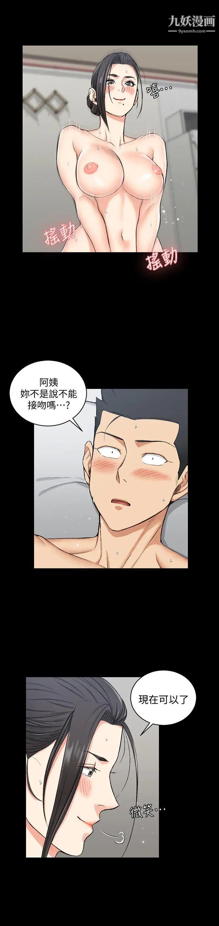 迎新小套房第53话-淫娃上身的管理员阿姨[03]