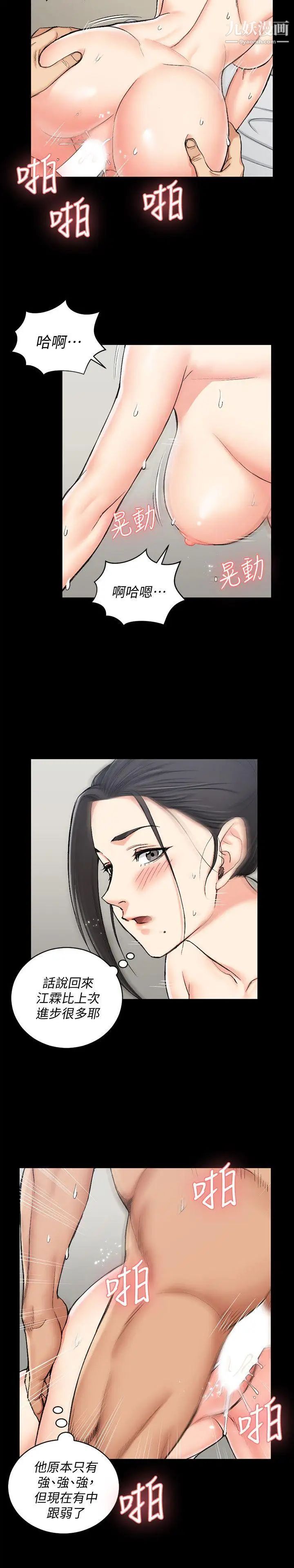 迎新小套房第53话-淫娃上身的管理员阿姨[03]