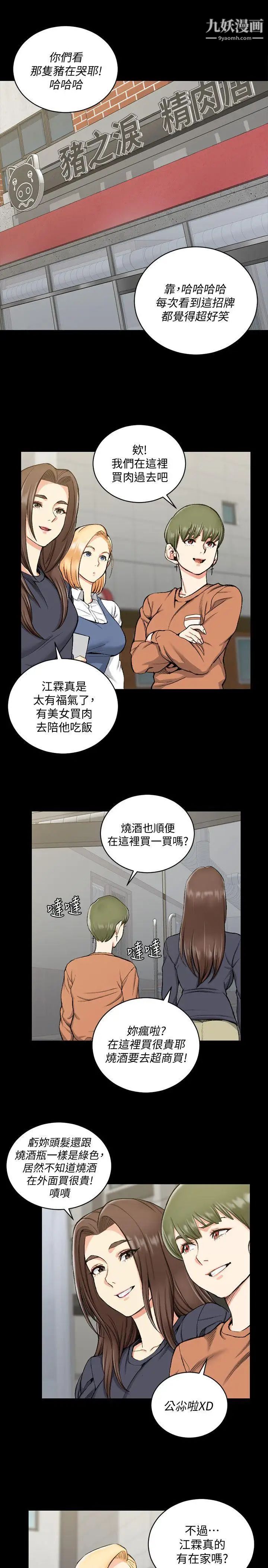 迎新小套房第54话-身体才刚热起来而已