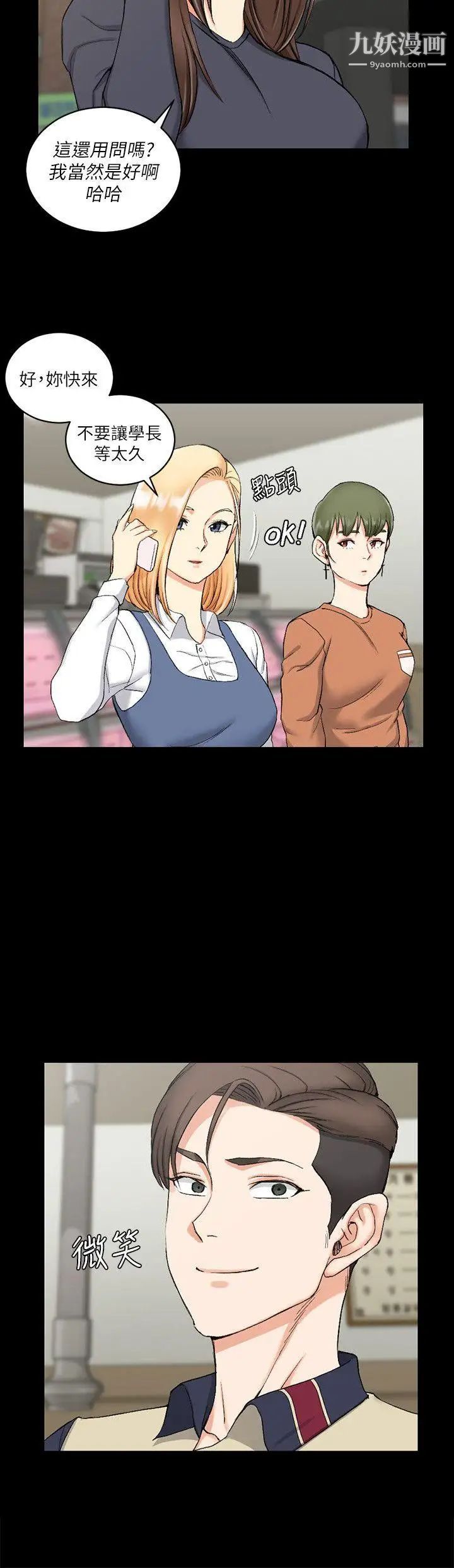 迎新小套房第55话-醉倒的赵信爱