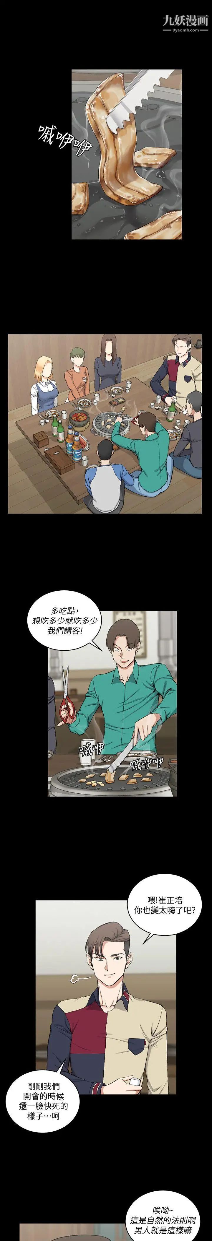 迎新小套房第55话-醉倒的赵信爱