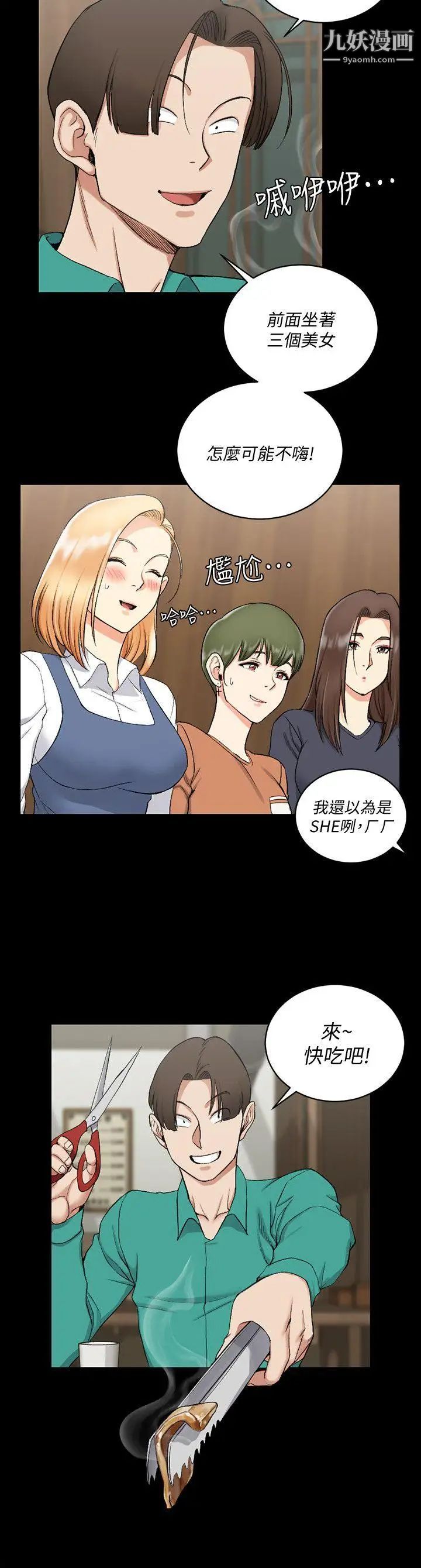 迎新小套房第55话-醉倒的赵信爱