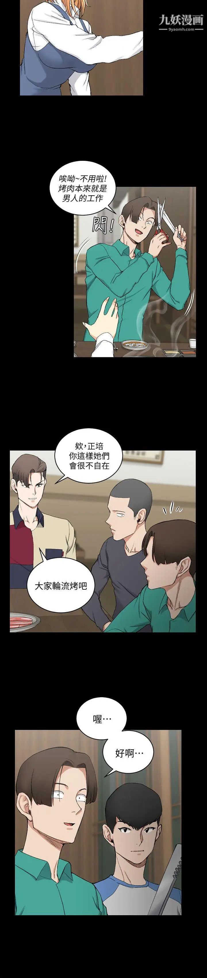 迎新小套房第55话-醉倒的赵信爱