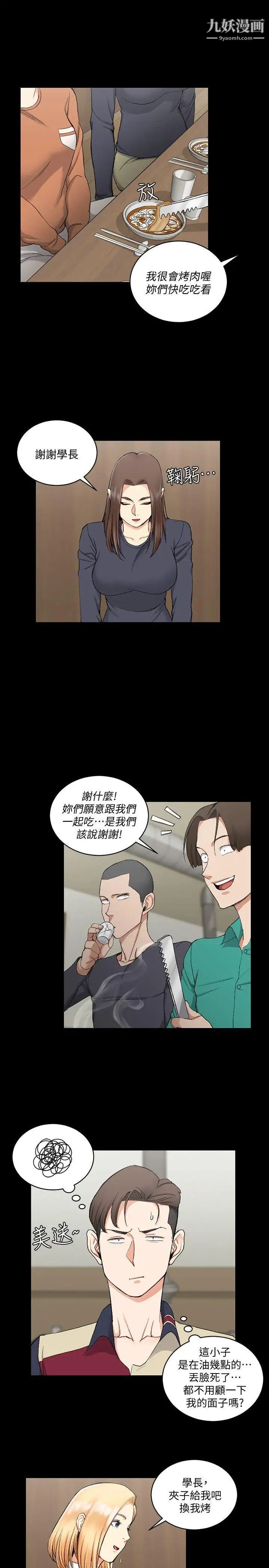 迎新小套房第55话-醉倒的赵信爱