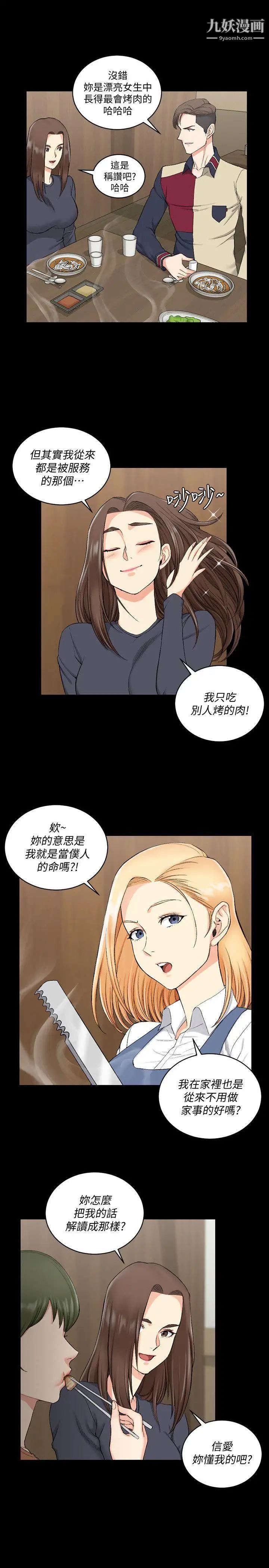 迎新小套房第55话-醉倒的赵信爱