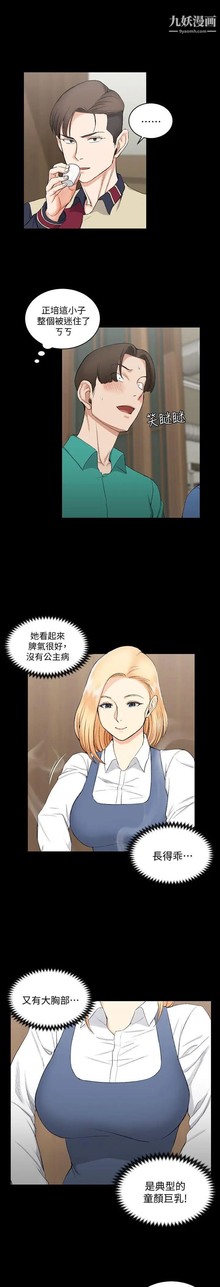 迎新小套房第55话-醉倒的赵信爱