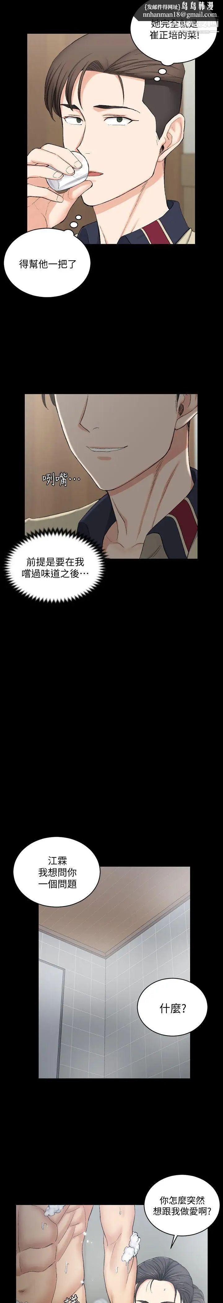 迎新小套房第55话-醉倒的赵信爱