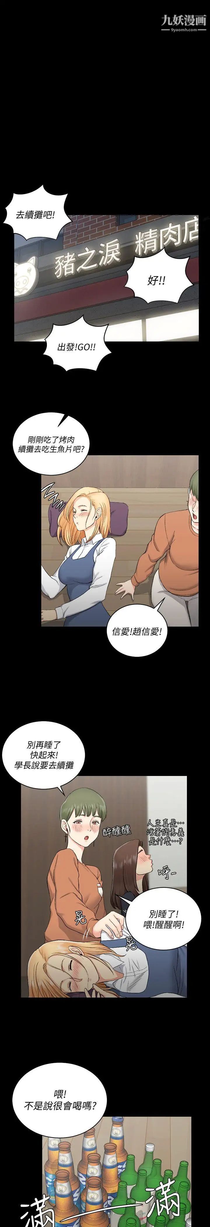 迎新小套房第55话-醉倒的赵信爱